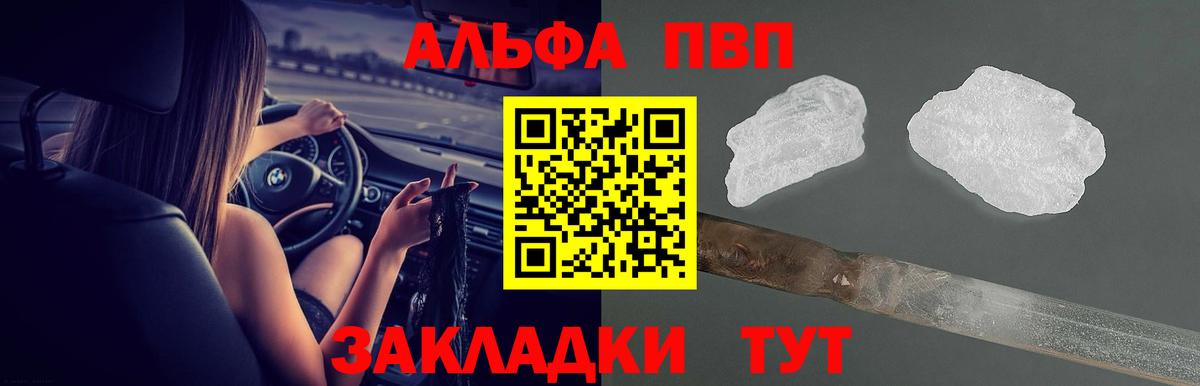 даркнет сайт  Alpha PVP СК  A-PVP Crystall  А ПВП мука  Вход с VPN  Сафоново 