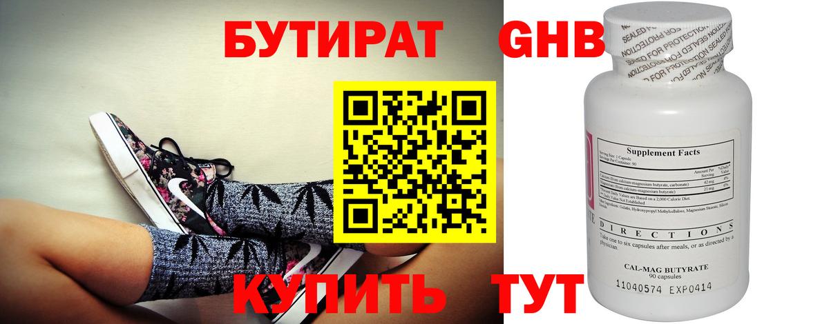 БУТИРАТ  Вход с VPN  Сафоново  БУТИРАТ оксана 