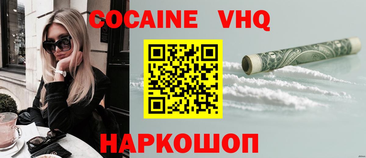 COCAIN VHQ  COCAIN  Сафоново  Вход с VPN  сколько стоит  COCAIN Эквадор 