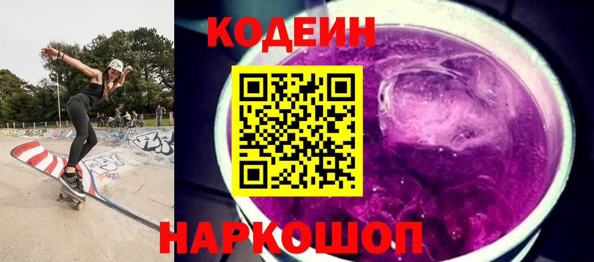 Codein напиток Lean (лин)  Кодеиновый сироп Lean напиток Lean (лин)  Сафоново  Вход с VPN 
