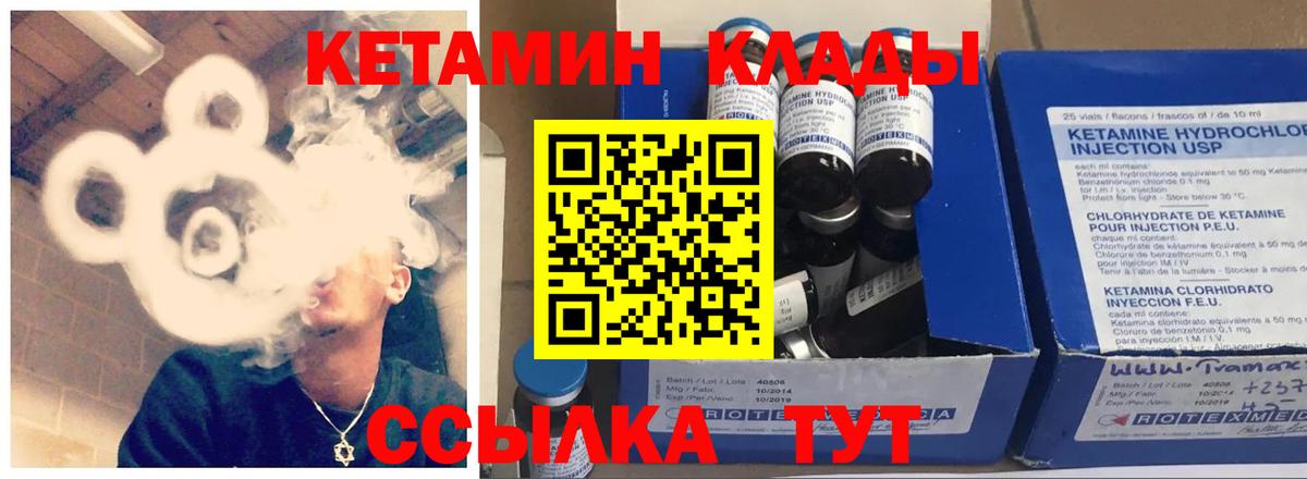 Кетамин VHQ Сафоново